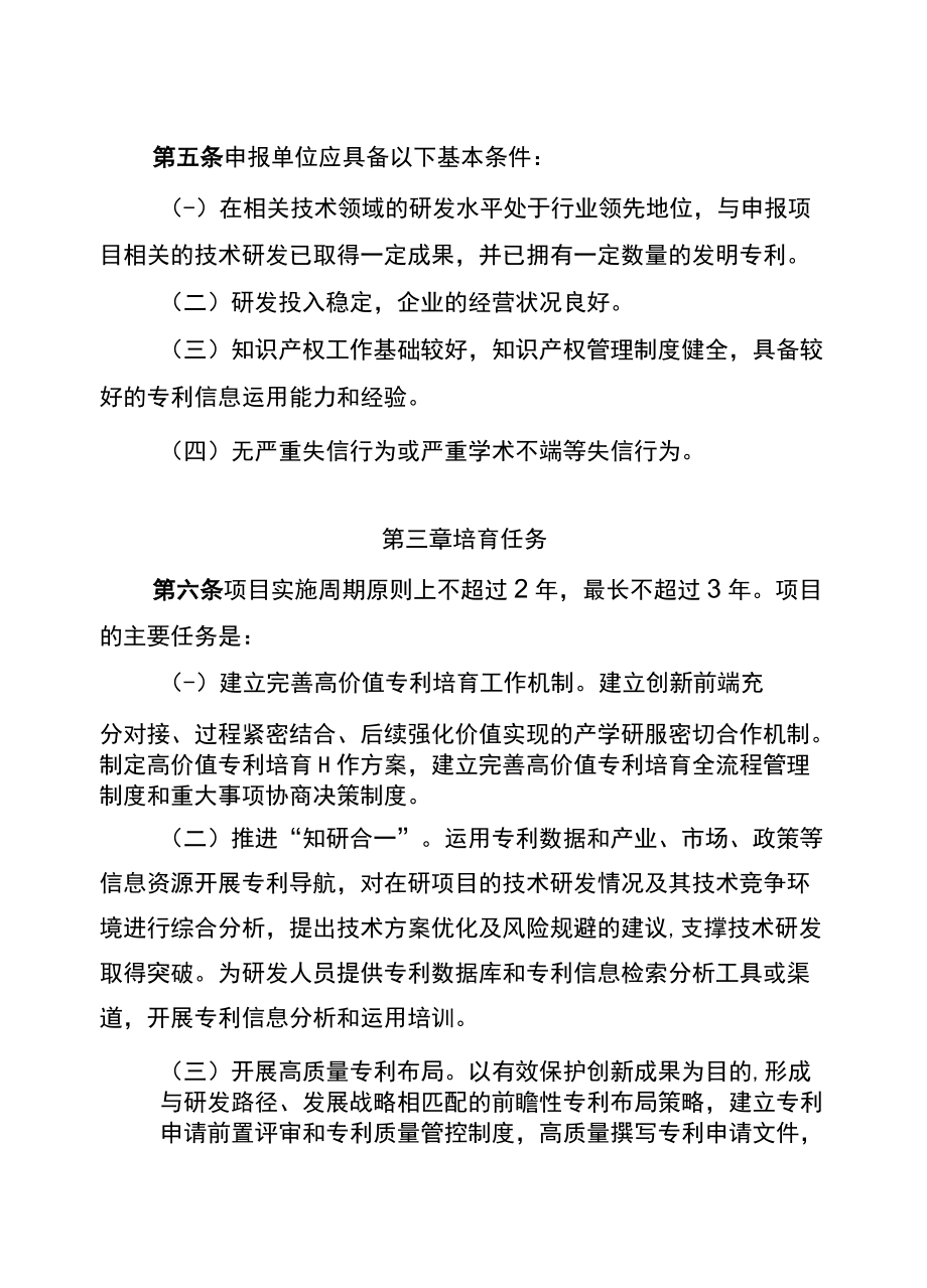 重庆市高价值专利培育项目管理实施细则.docx_第2页