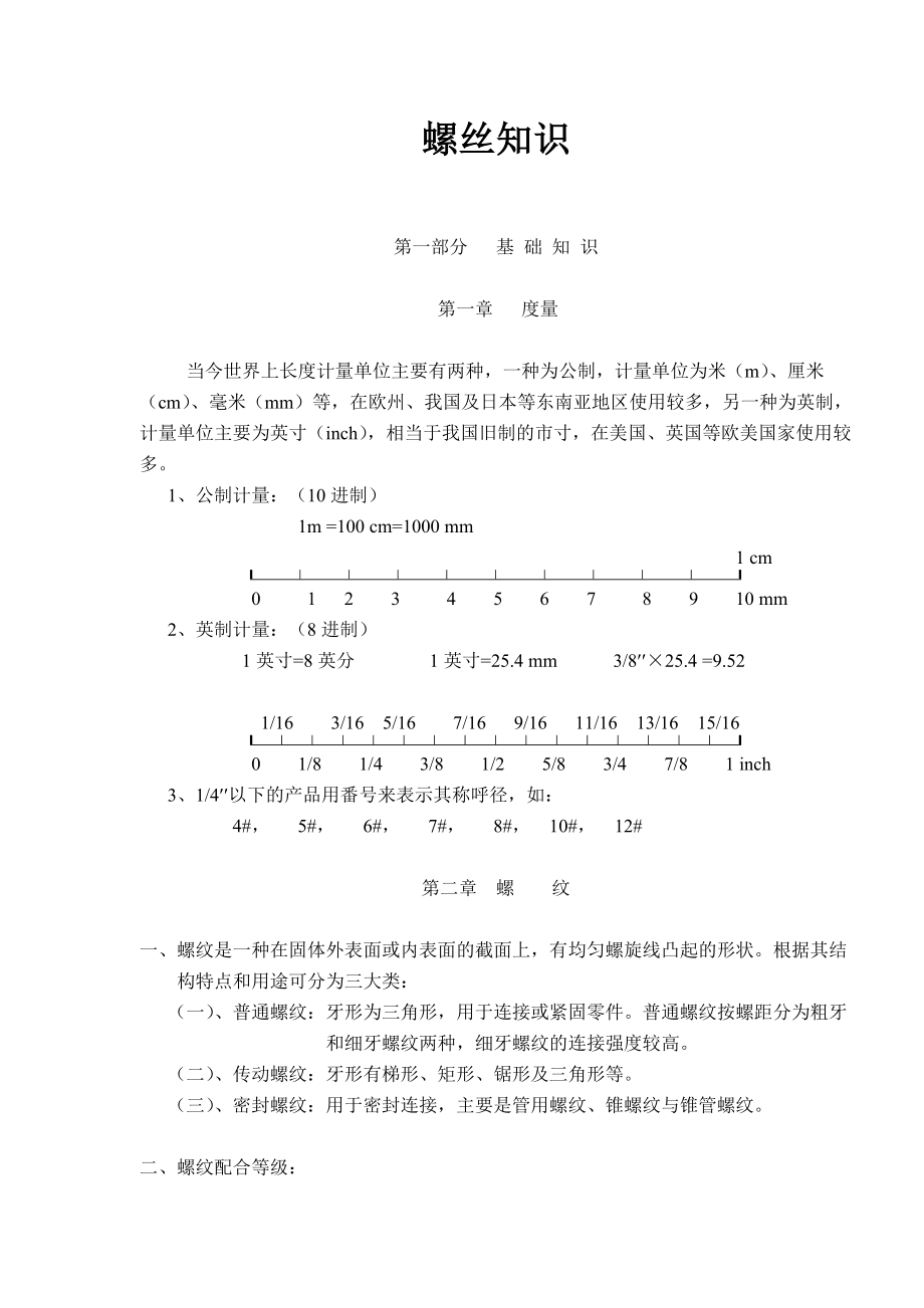 螺丝技术知识.docx_第1页