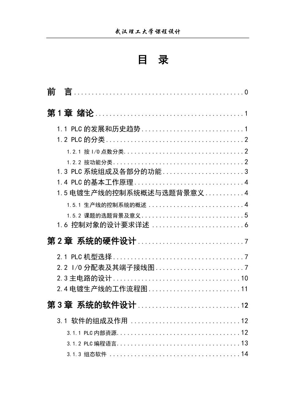 电镀生产线控制.docx_第2页