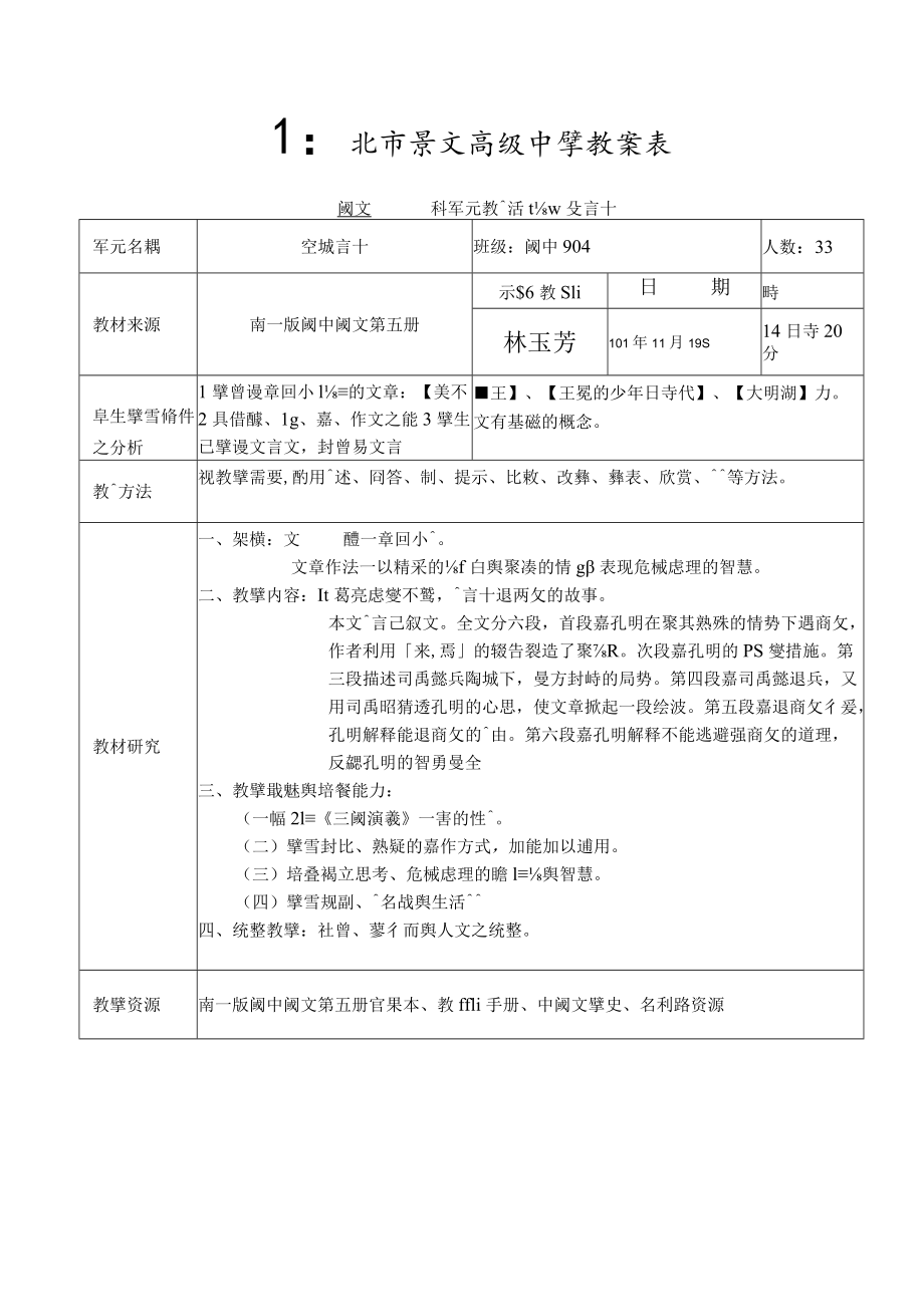臺北市景文高級中學教案表.docx_第1页