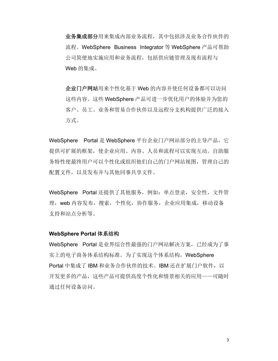 门户网站技术指南.docx_第3页