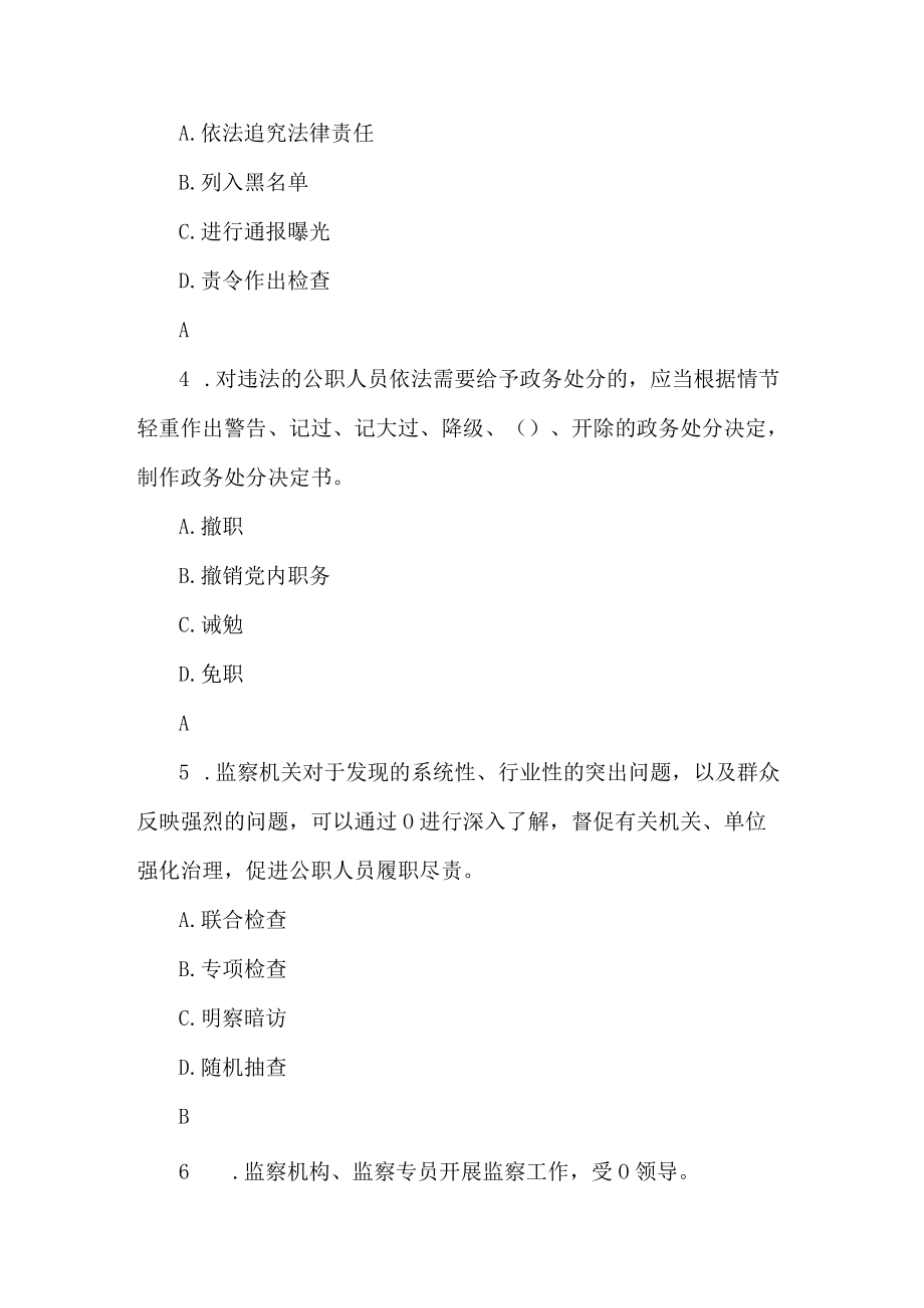 监察法实施条例测试题.docx_第2页