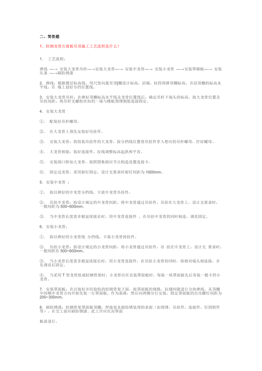 装饰材料与施工工艺考试范围1.docx_第2页