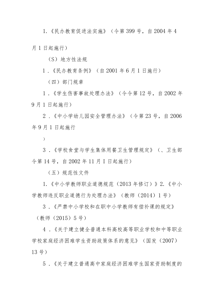 行政执法责任制及相关配套制度.docx_第2页