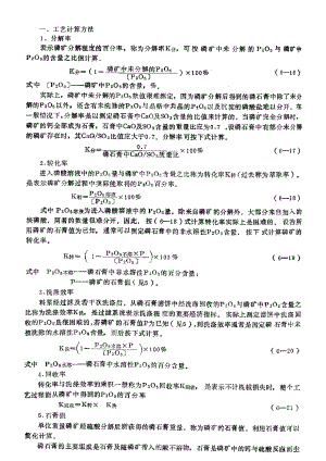 湿法磷酸工艺计算及物料衡算.docx