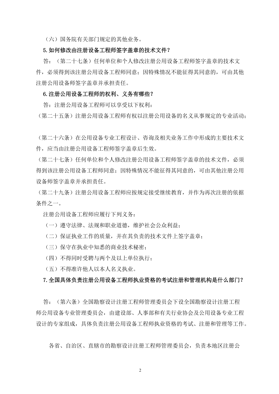 注册公用设备工程师思考题+答案.docx_第2页