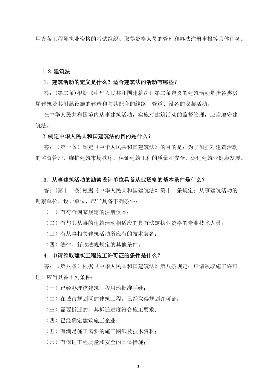 注册公用设备工程师思考题+答案.docx_第3页