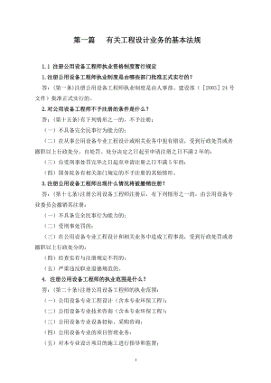 注册公用设备工程师思考题+答案.docx