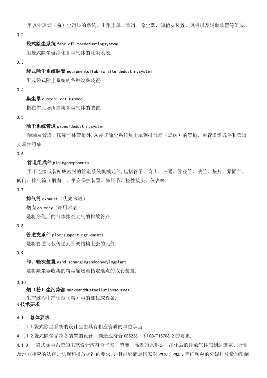 袋式除尘系统装置通用技术条件.docx_第3页