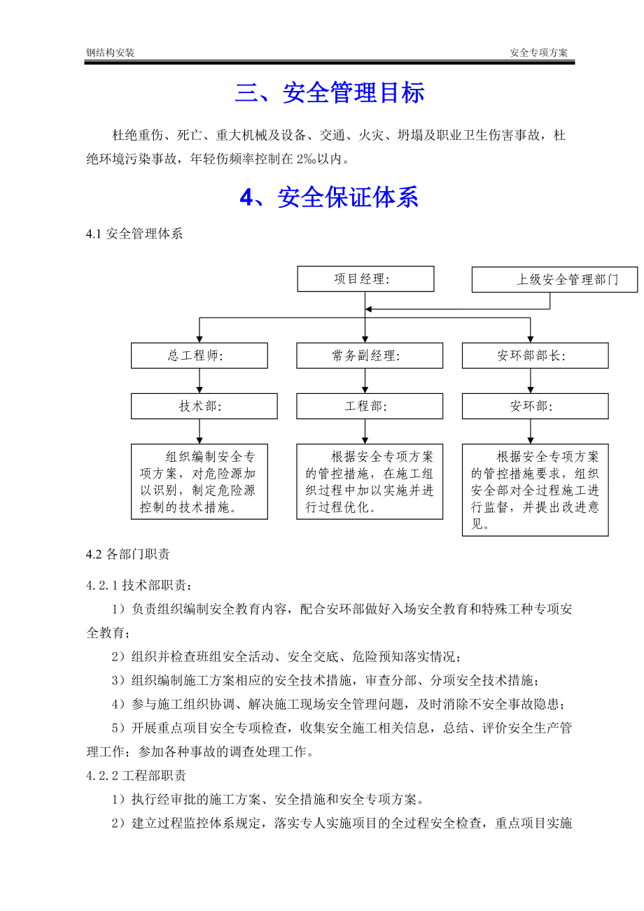 钢结构安装安全专项方案(DOC30页).doc_第3页