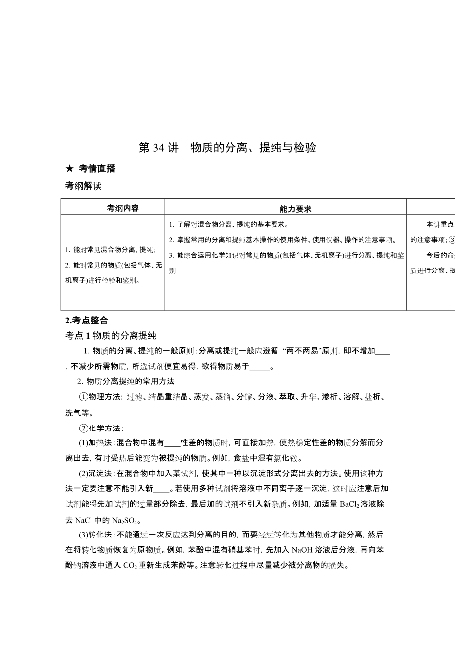 物质的分离、提纯与检验巩固练习.docx_第1页