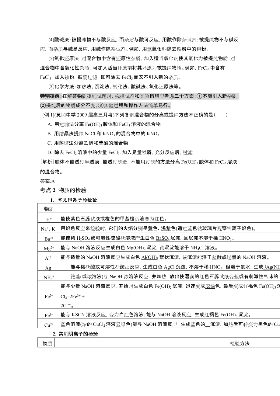 物质的分离、提纯与检验巩固练习.docx_第2页