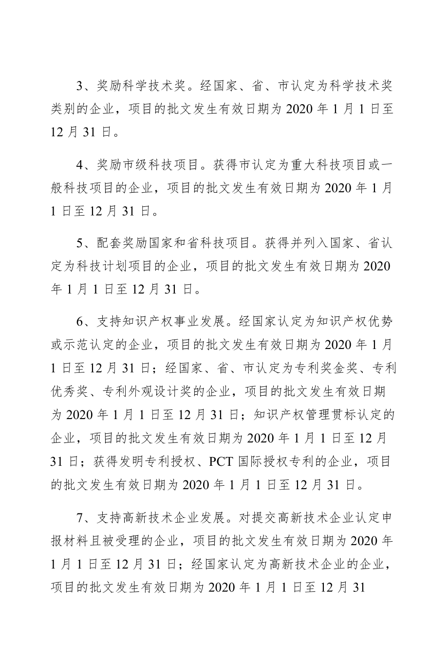 谢岗镇扶持非公有制经济高质量发展专项资金申报指南.docx_第1页