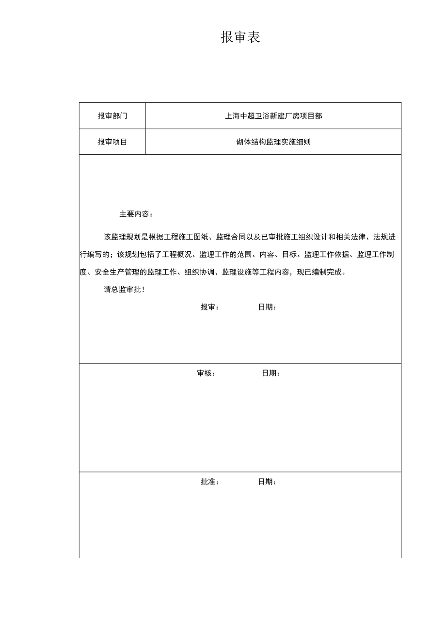 砌体工程监理实施细则10801.docx_第2页