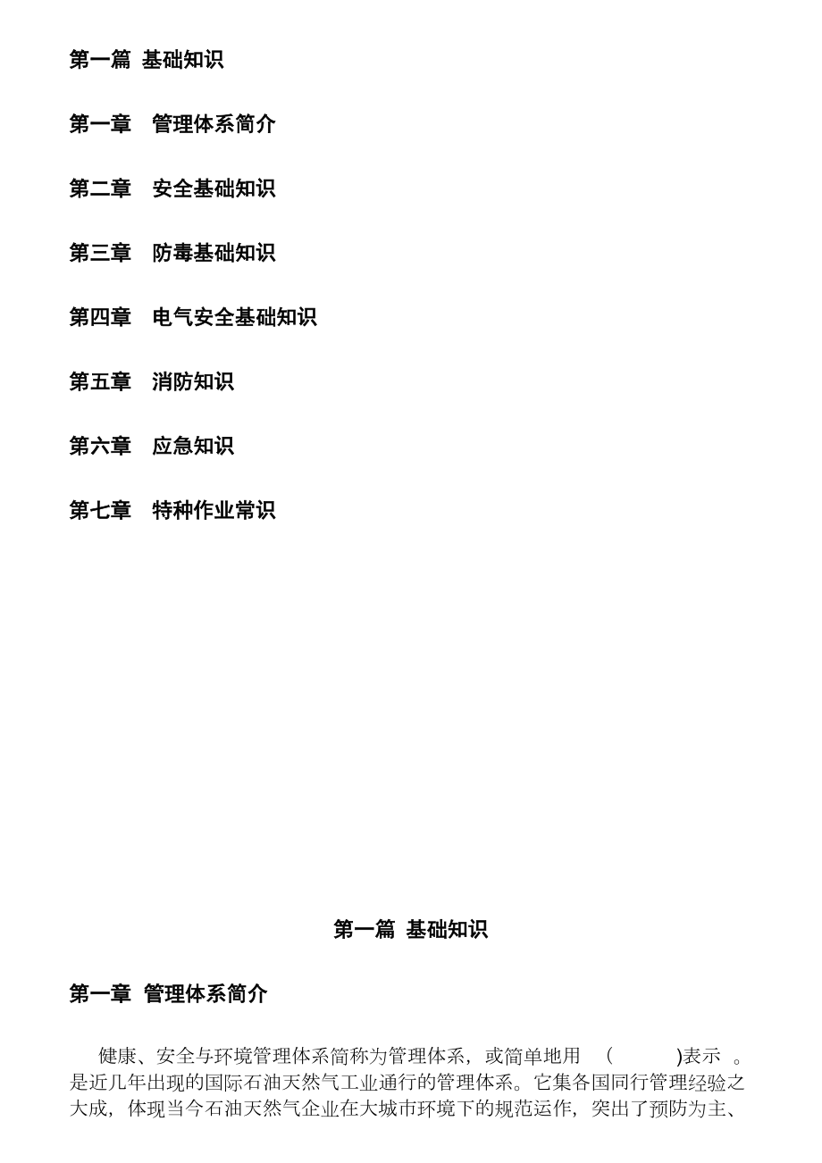 生产企业员工岗前培训教材.docx_第1页