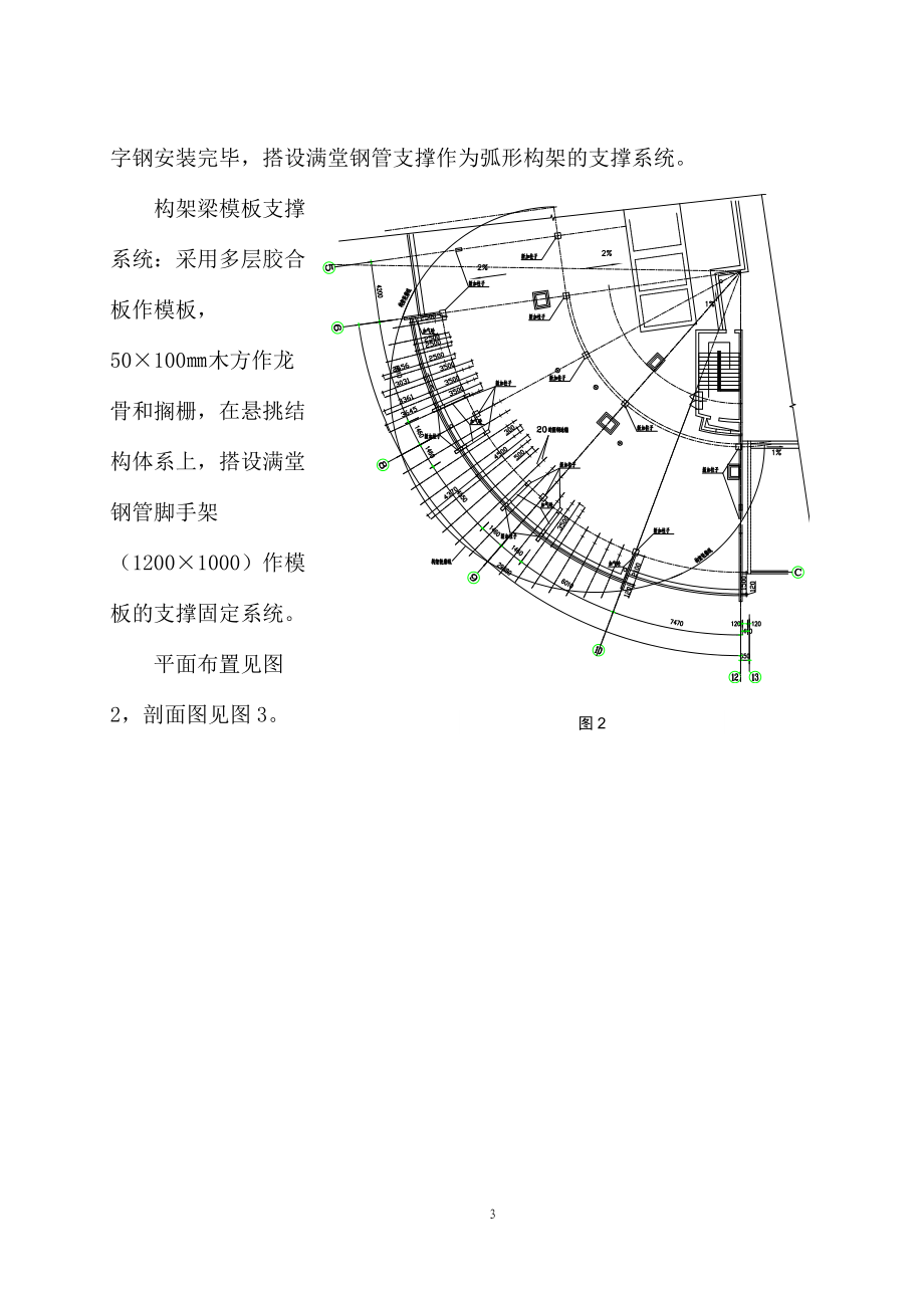 高空大悬挑构架支撑体系的设计与施工.docx_第3页