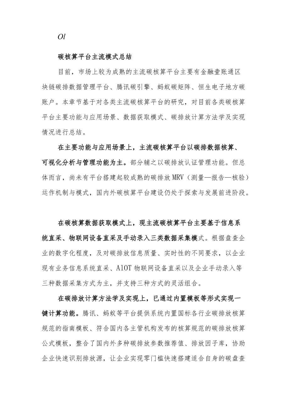 金融科技赋能碳核算前沿应用案例研究.docx_第2页