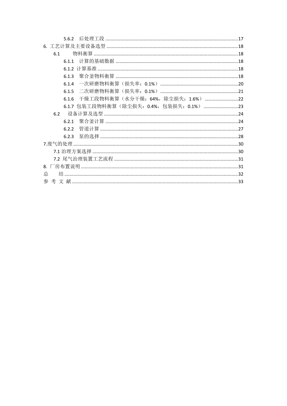 课程设计-聚丙烯酰胺生产工艺设计.docx_第3页