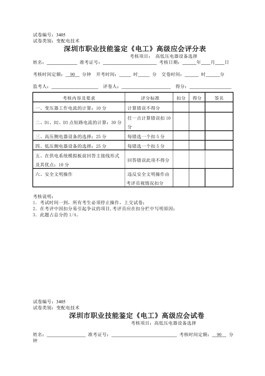 高级电工必备高低压电器设备.docx_第1页