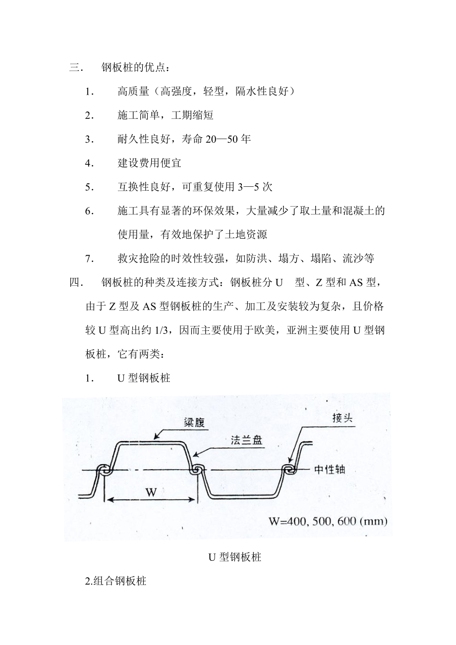 钢板桩、拉森钢板桩工艺介绍.docx_第2页