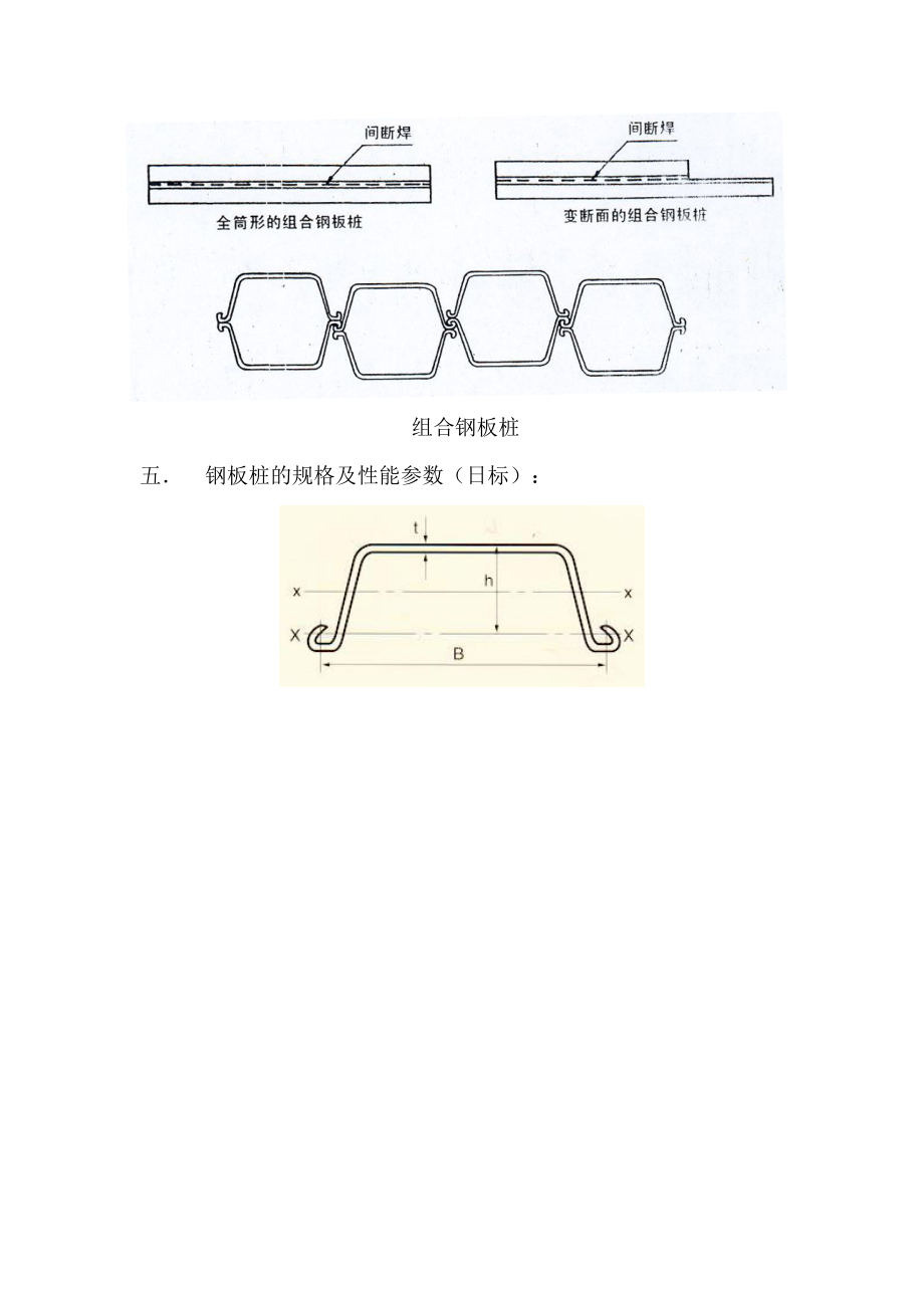 钢板桩、拉森钢板桩工艺介绍.docx_第3页