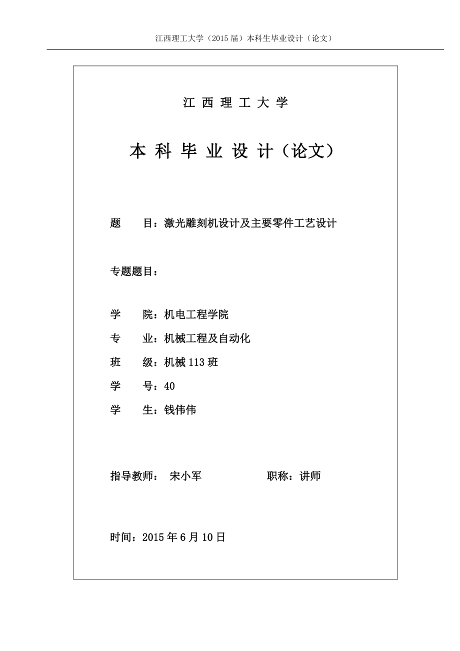 激光雕刻机设计及主要零件工艺设计(DOC60页).doc_第1页