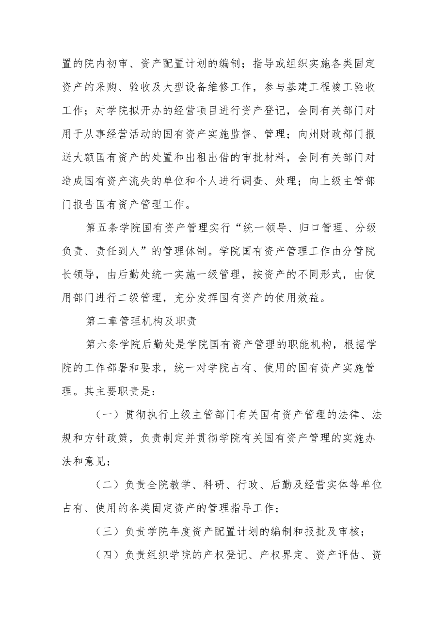 职业技术学院国有资产管理办法.docx_第3页