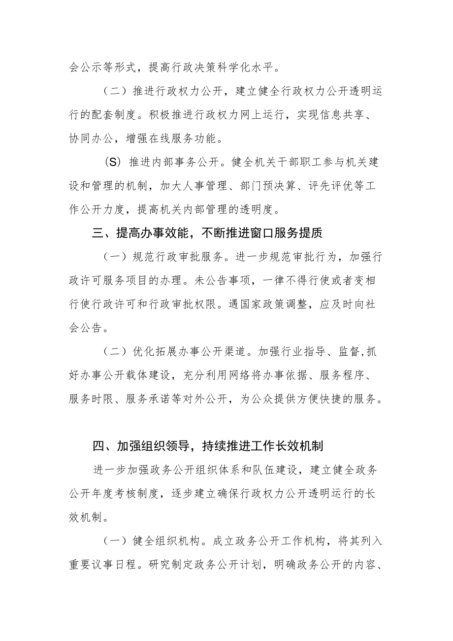 街道2022年度政务公开工作计划.docx_第2页