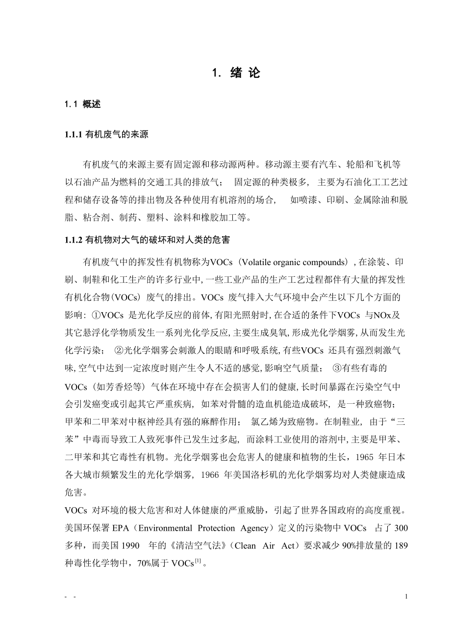 活性炭吸附脱附及附属设备选型详细计算.docx_第3页