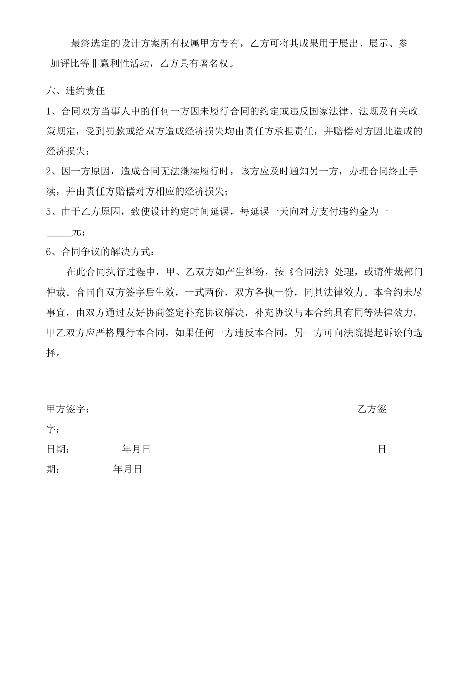 设计外包合同.docx_第3页