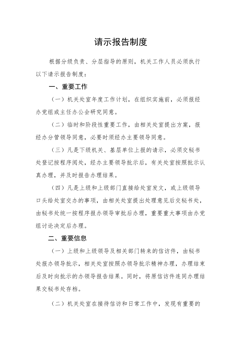 请示报告制度.docx_第1页