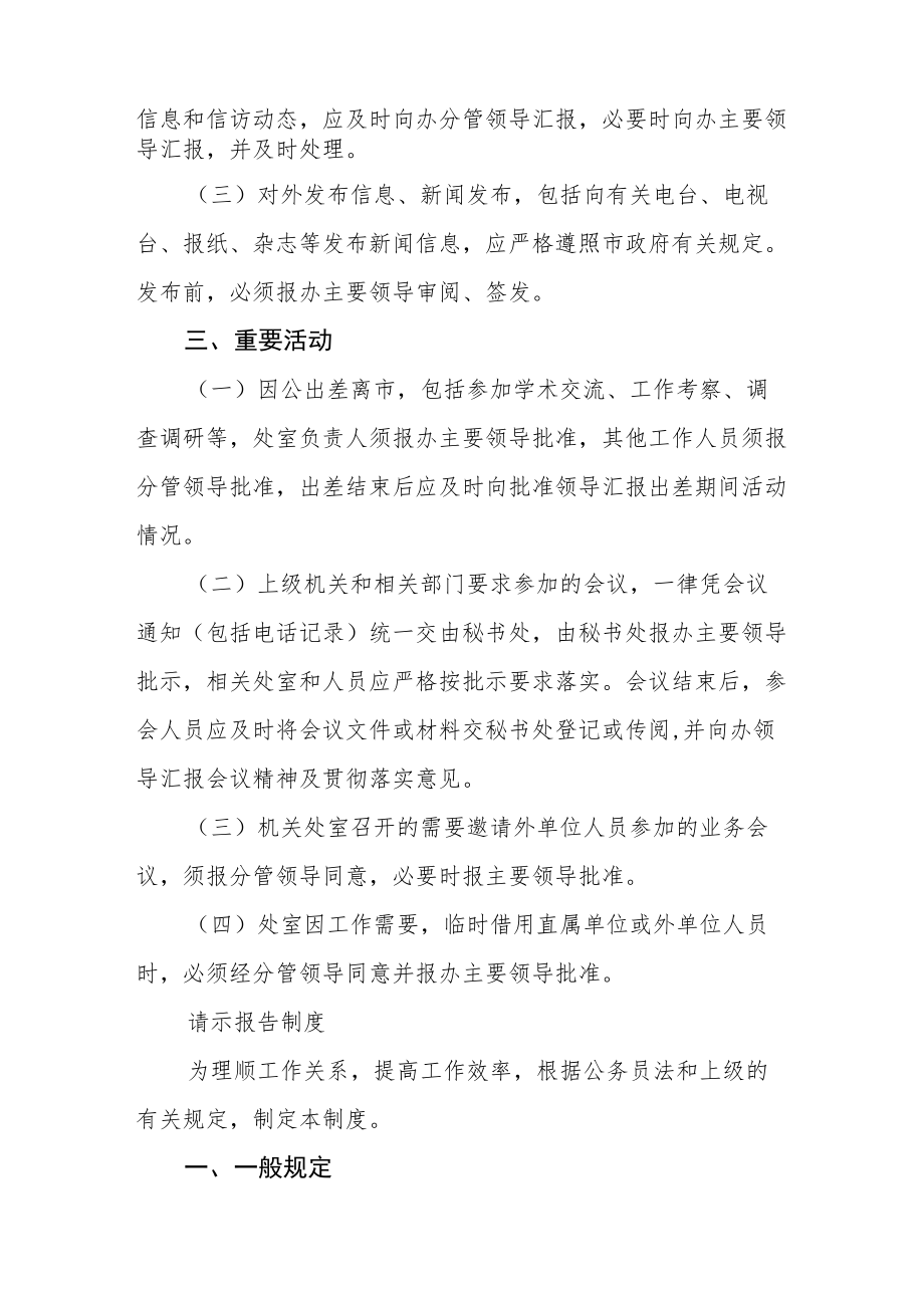 请示报告制度.docx_第2页