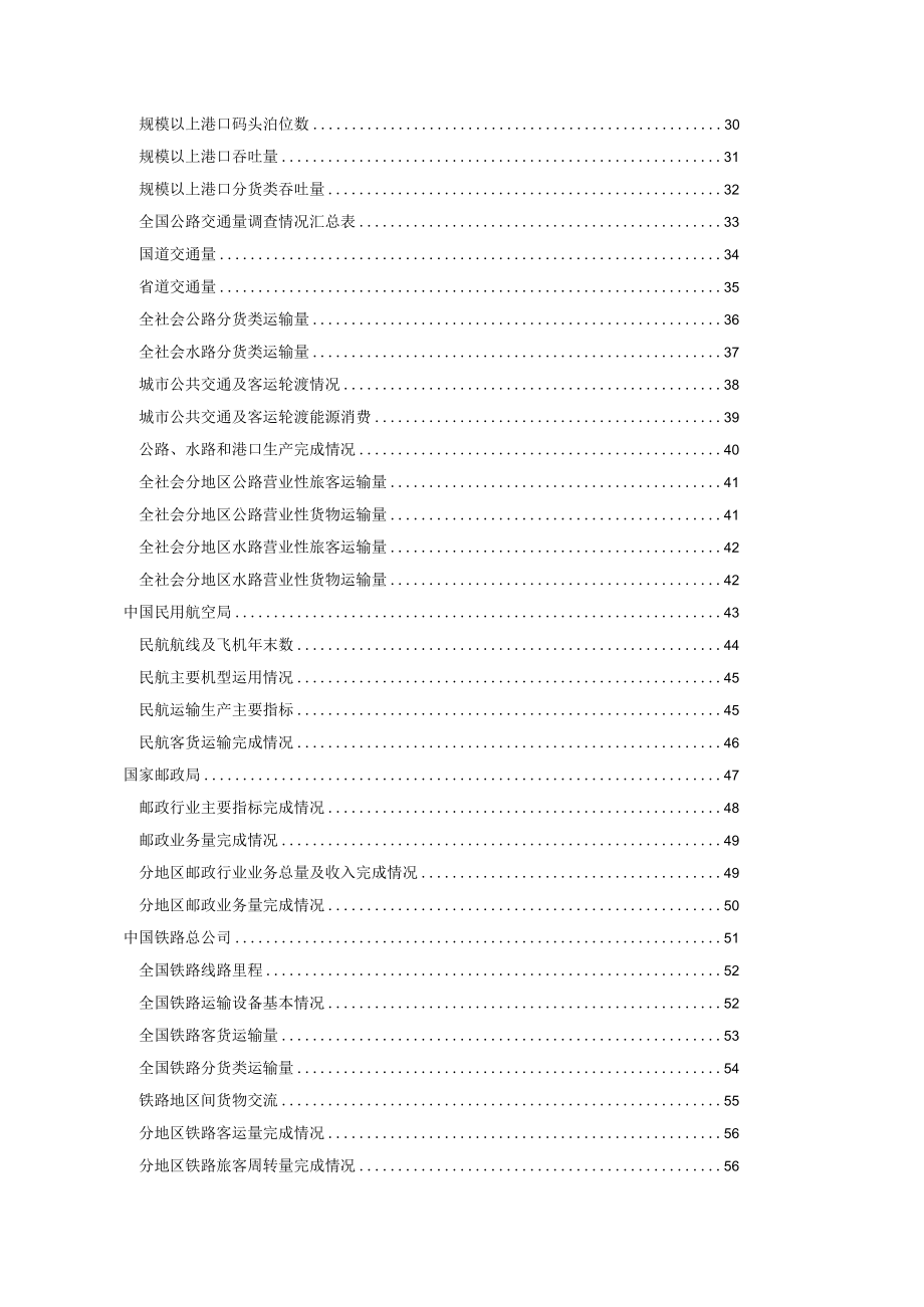 运输邮电软件业统计报表制度（2015-2016单行本）.docx_第3页