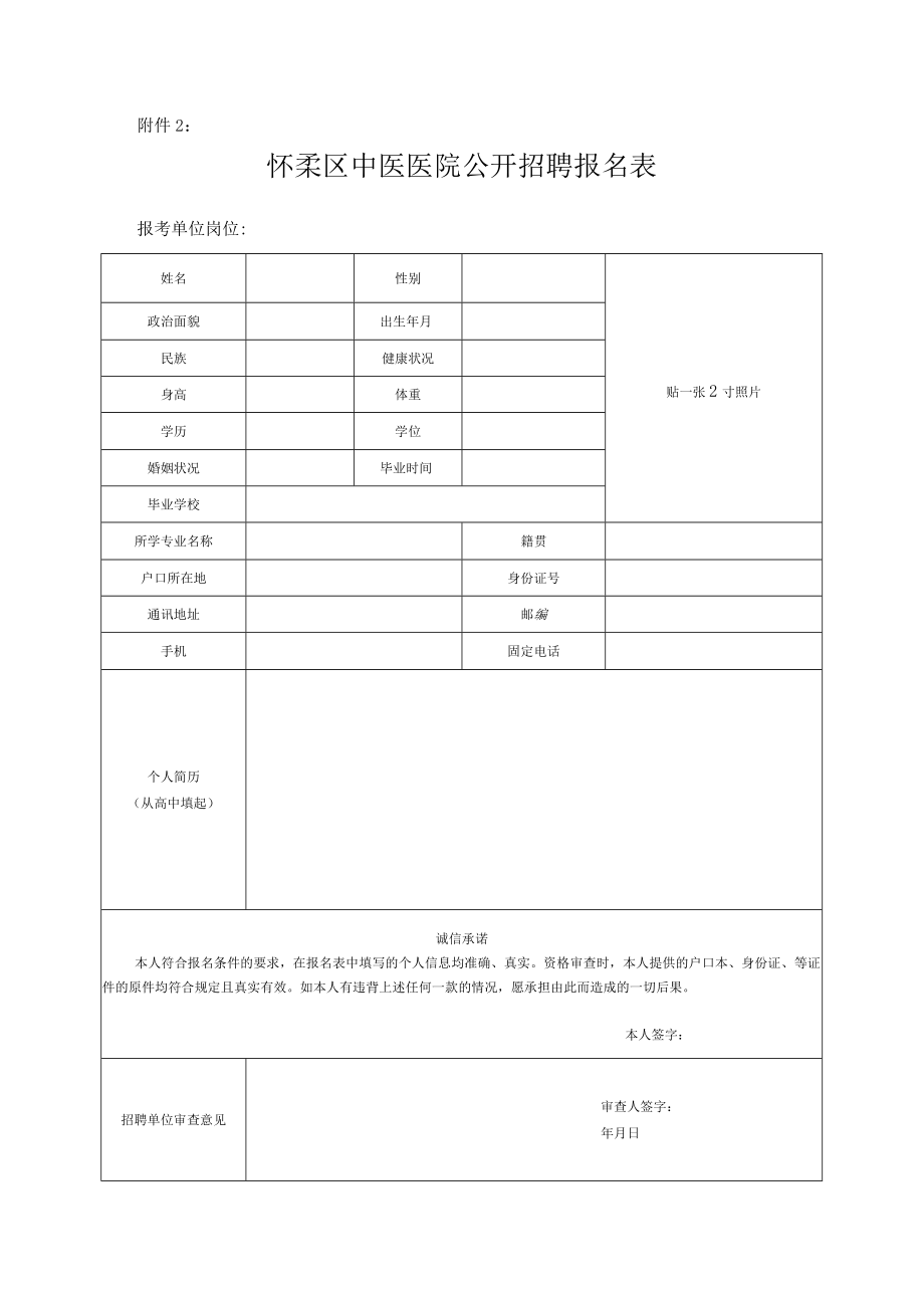 能力测试笔试报名表.docx_第1页