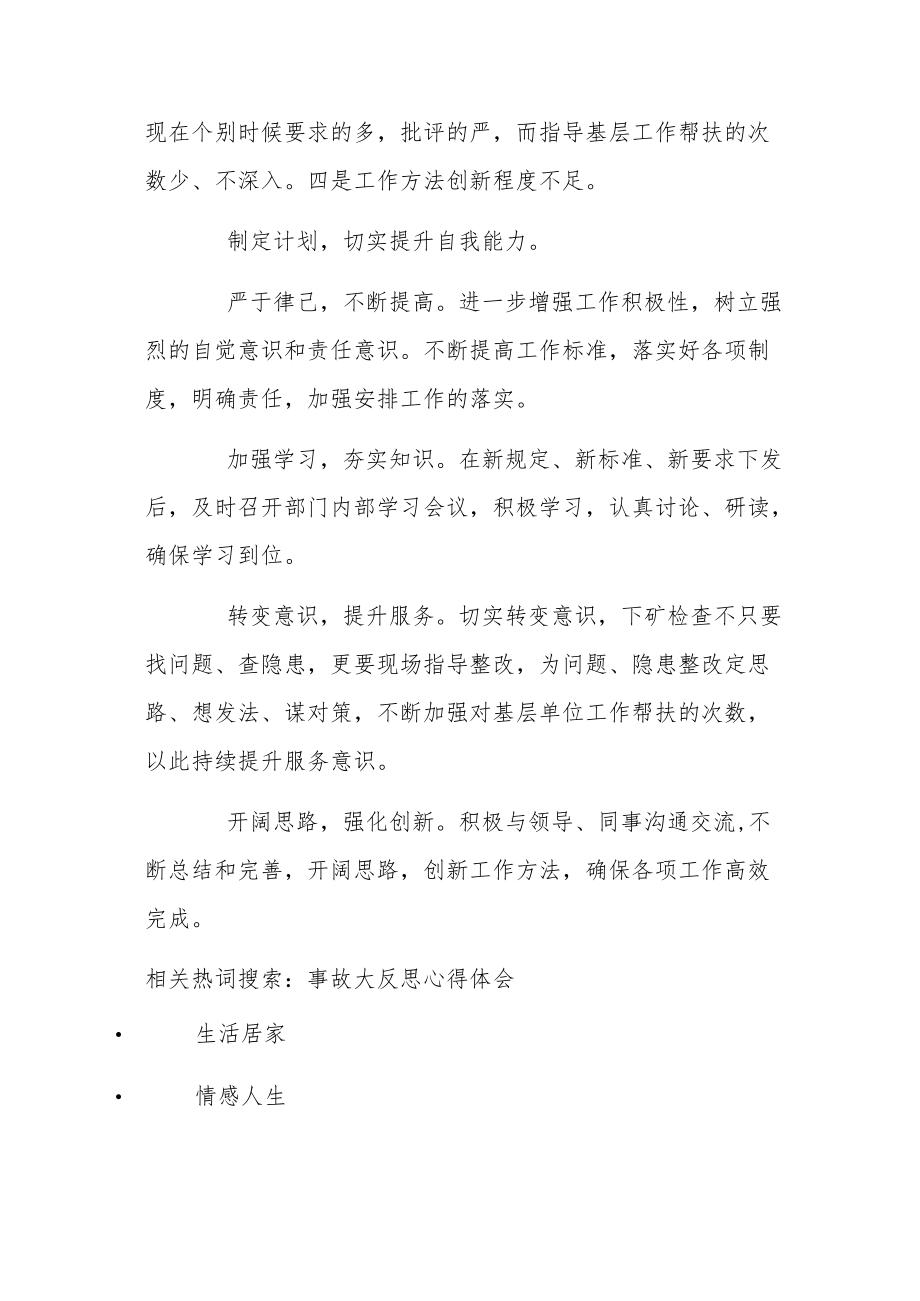 简短事故大反思大讨论心得体会3例.docx_第3页