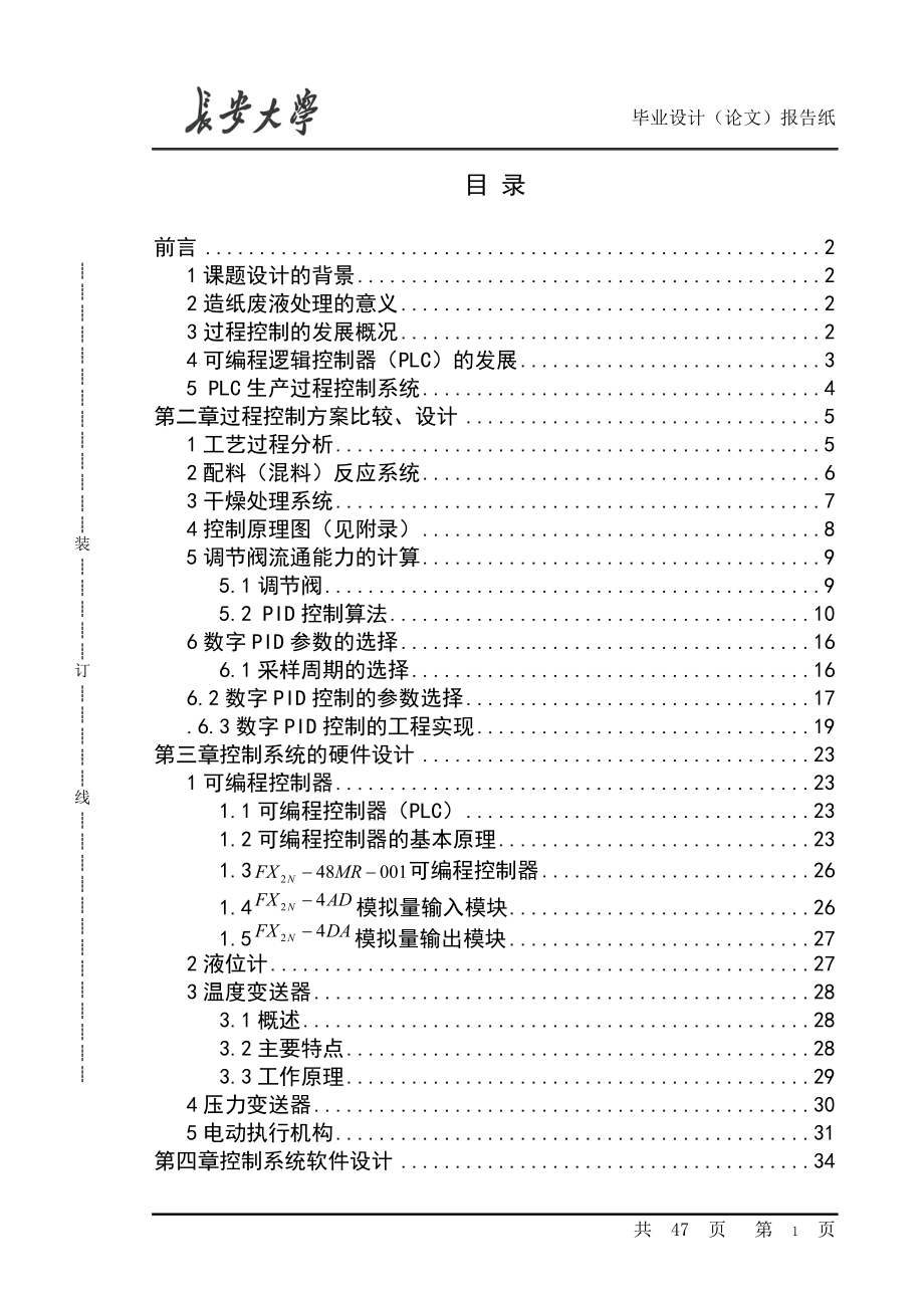 生产过程控制系统设计.docx_第1页