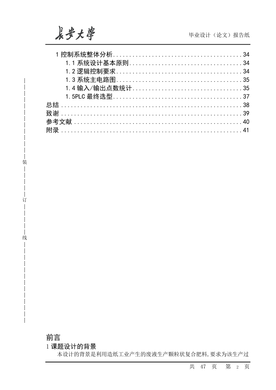 生产过程控制系统设计.docx_第2页