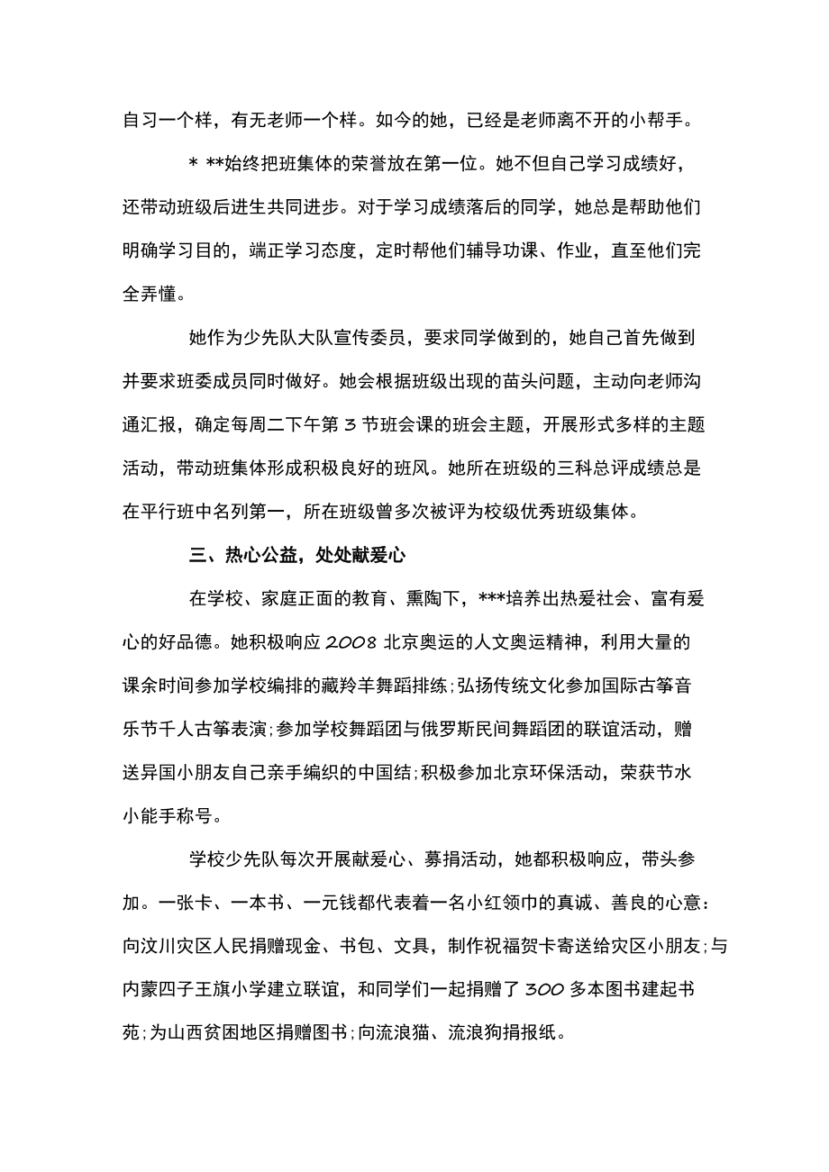 红领巾奖章主要事迹300字11篇.docx_第2页