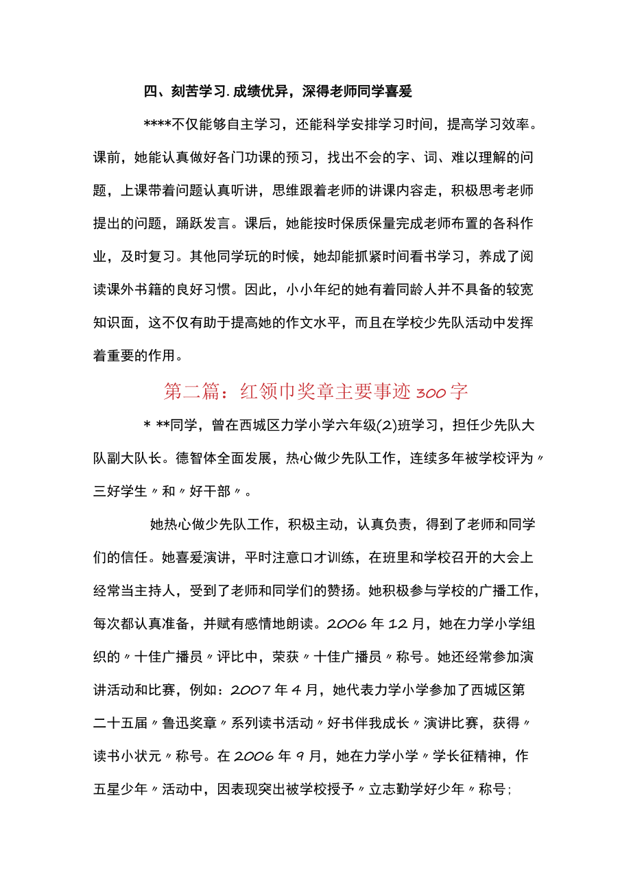 红领巾奖章主要事迹300字11篇.docx_第3页