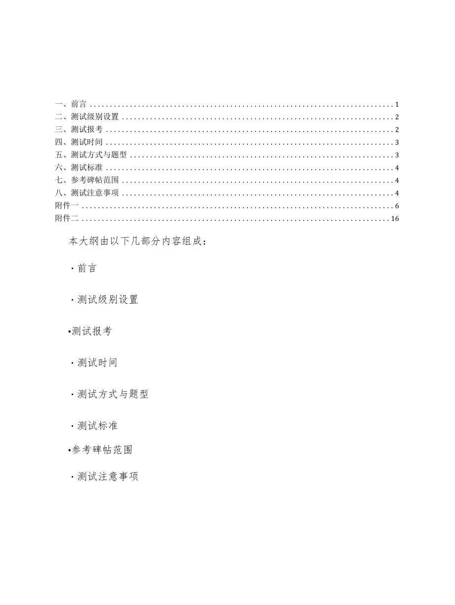 附件1：四川省书法水平测试硬笔书法测试大纲.docx_第2页