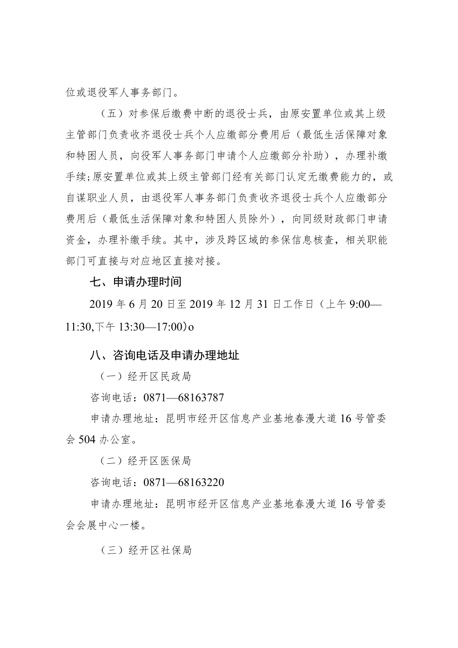 经开区关于解决部分退役士兵社保问题的.docx_第3页