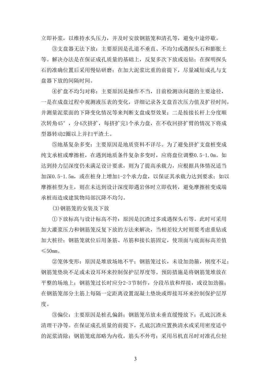 桩基础施工工艺.docx_第3页