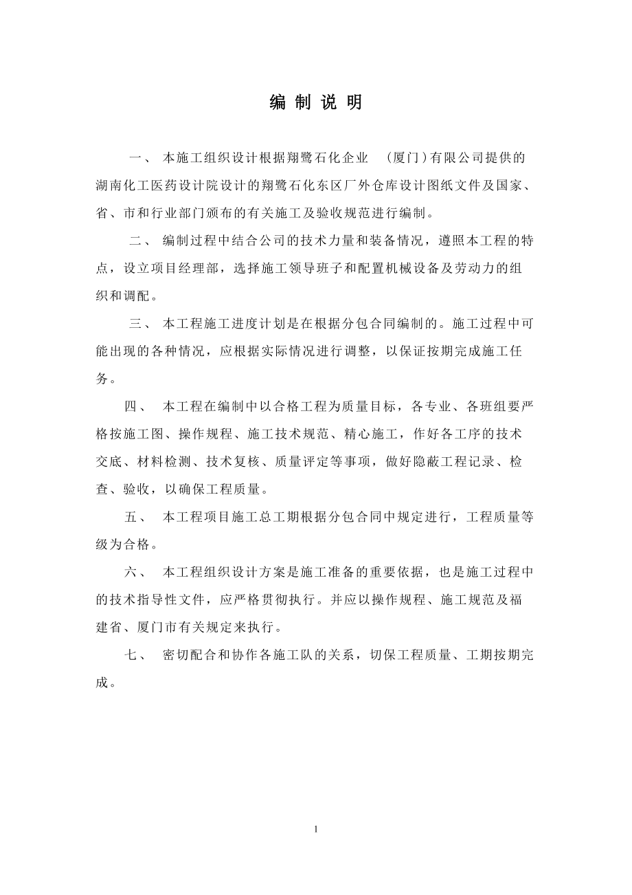 翔鹭石化东区厂外仓库钢结构施工组织设计.docx_第2页