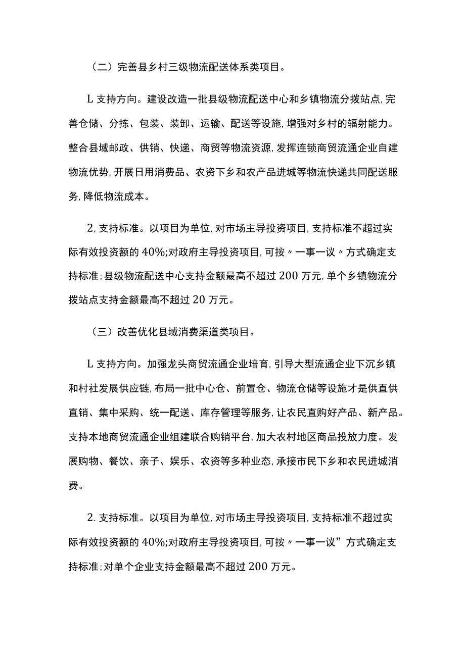 重庆市县域商业建设行动专项资金管理实施细则-全文及解读.docx_第3页