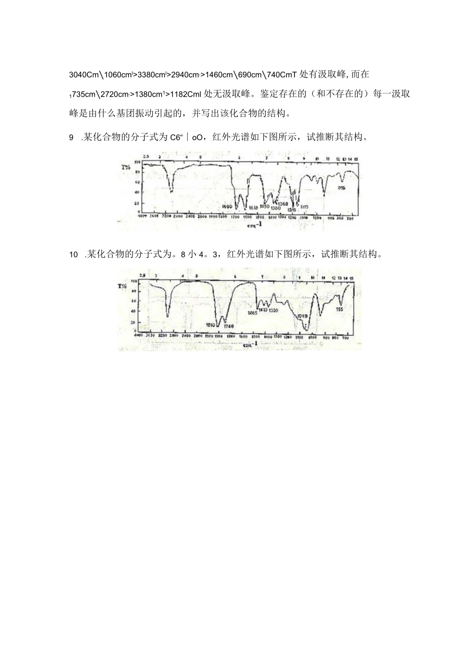 第十章 红外吸收光谱分析法作业.docx_第2页