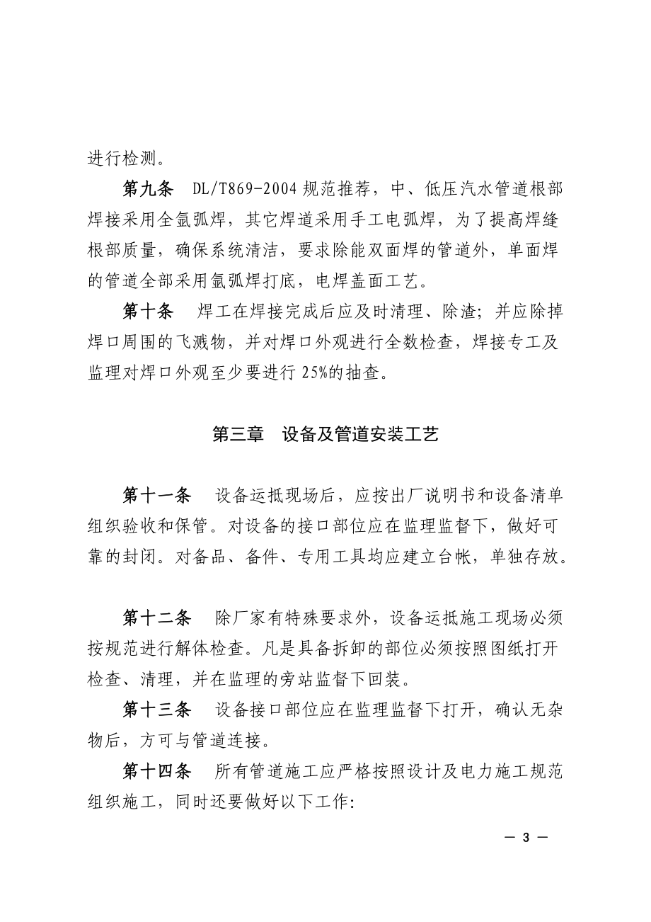 火电工程安装工艺要点.docx_第3页