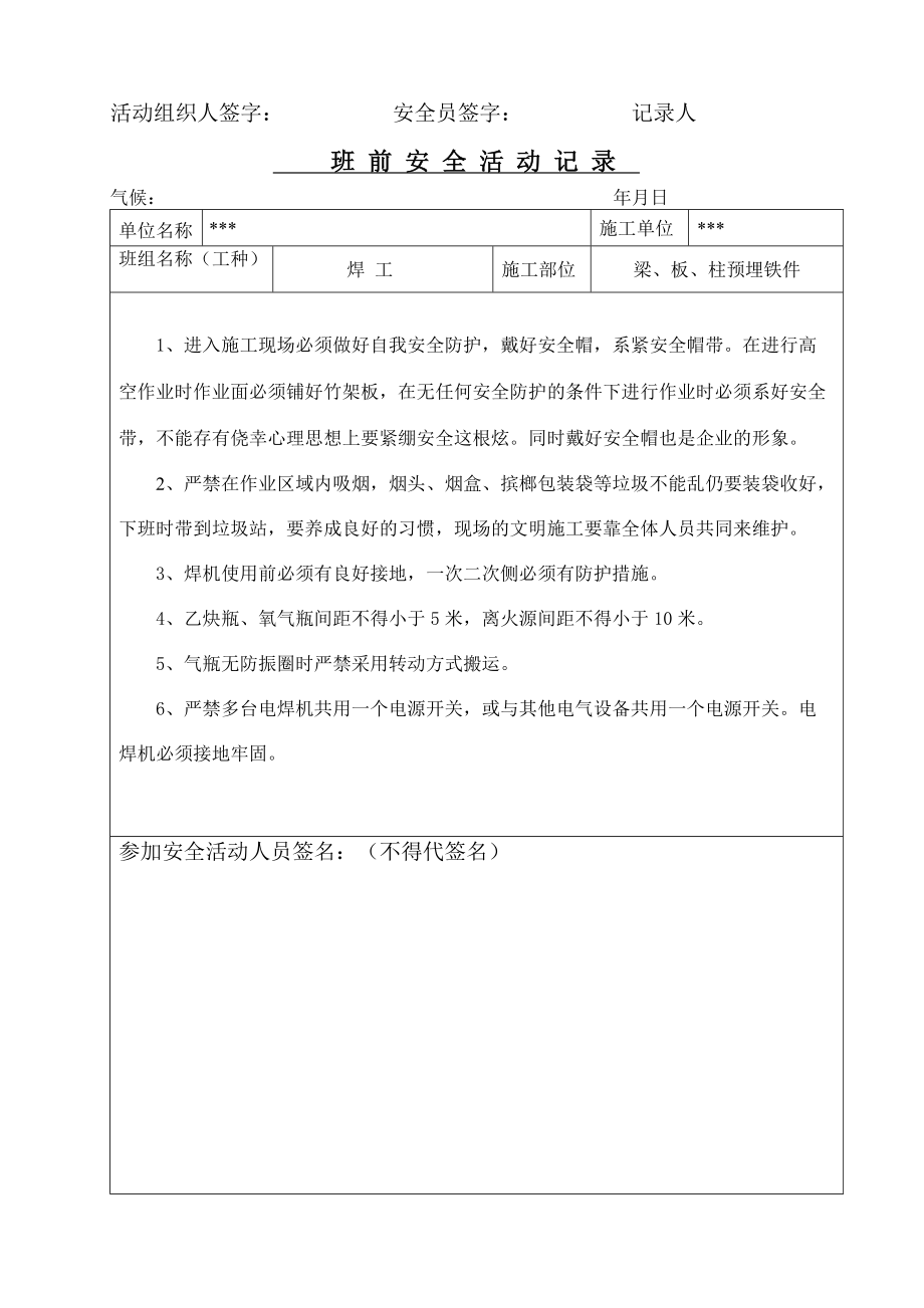 焊工班前安全活动记录(DOC41页).doc_第3页