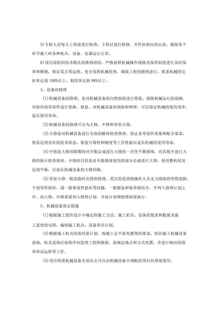 设备保证措施.docx_第3页