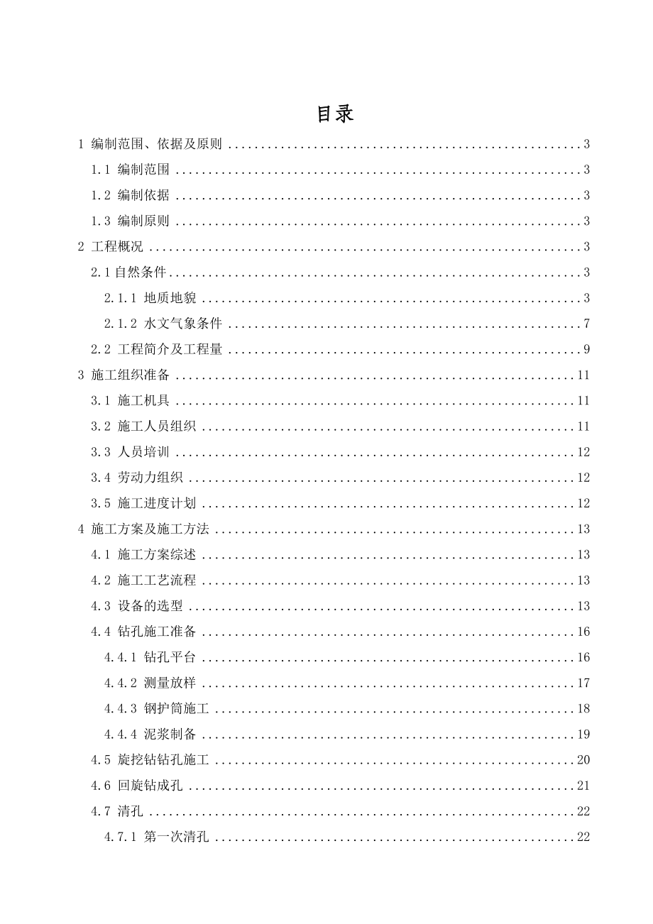 高速公路桩基施工技术方案.docx_第2页