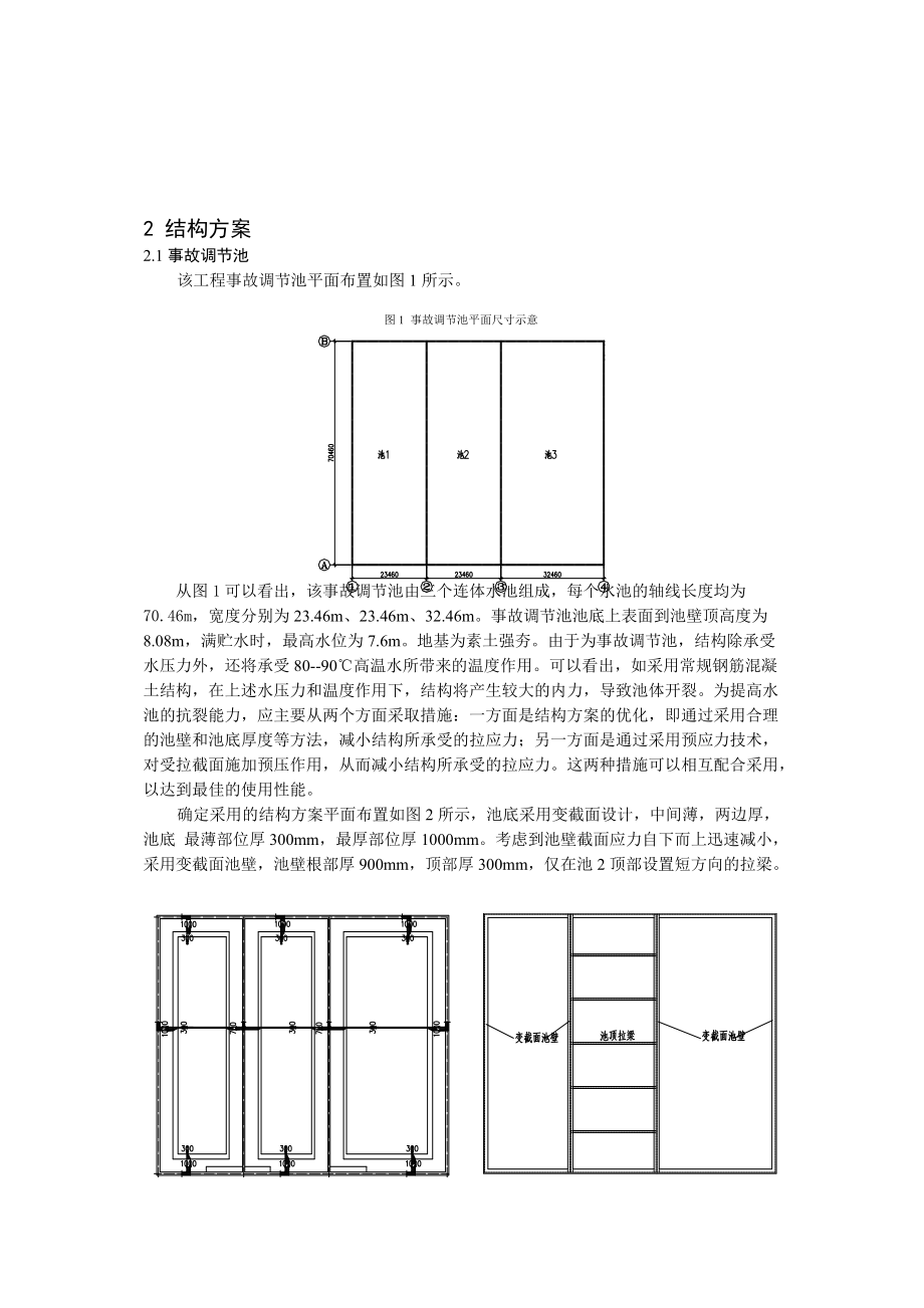 某大型污水处理工程中预应力水池施工技术.docx_第2页